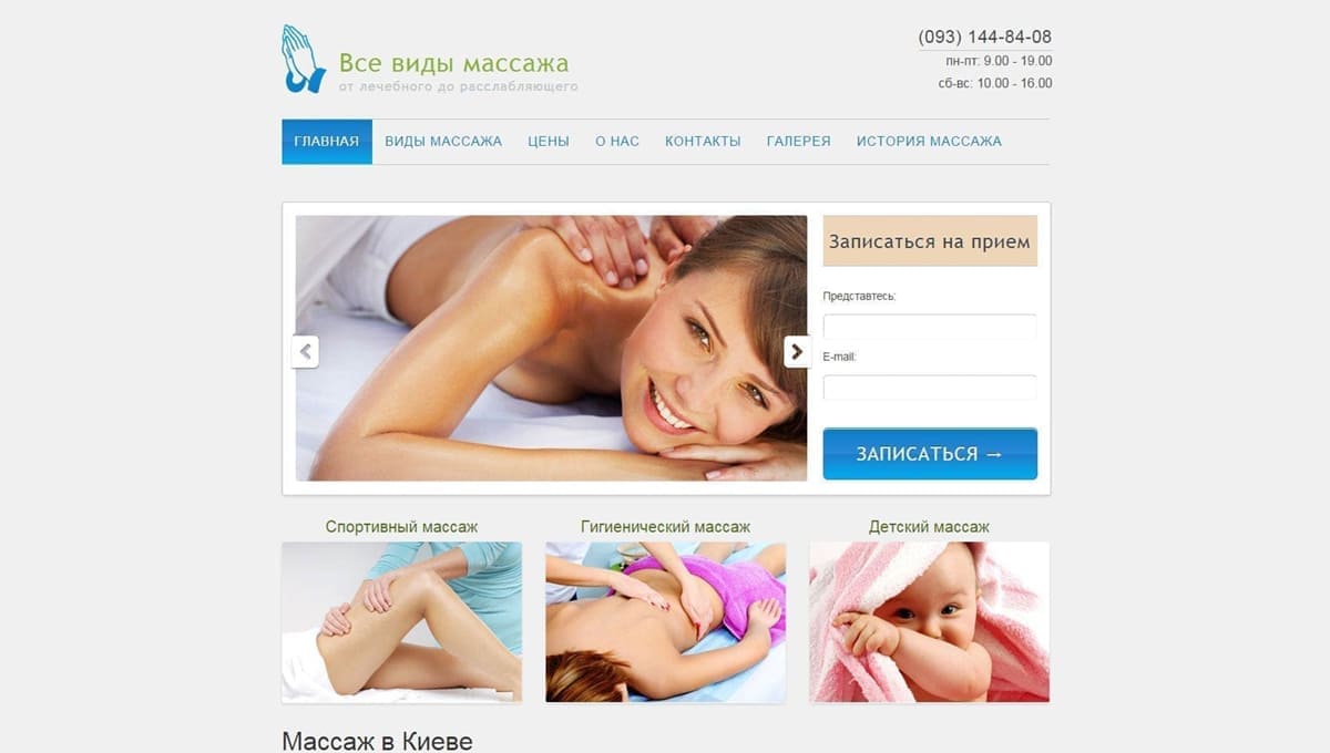 Портфолио сайтов Разработка сайта: «Все виды массажа»