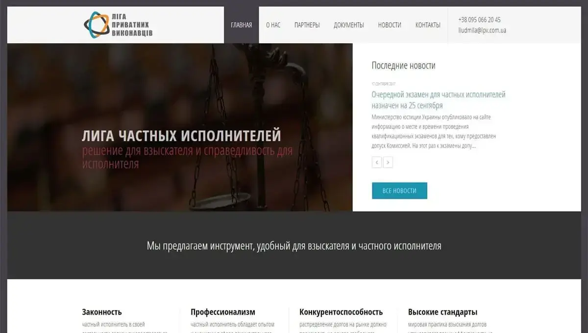 Ліга Приватних Виконавців