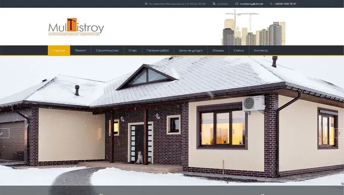 Мультистрой