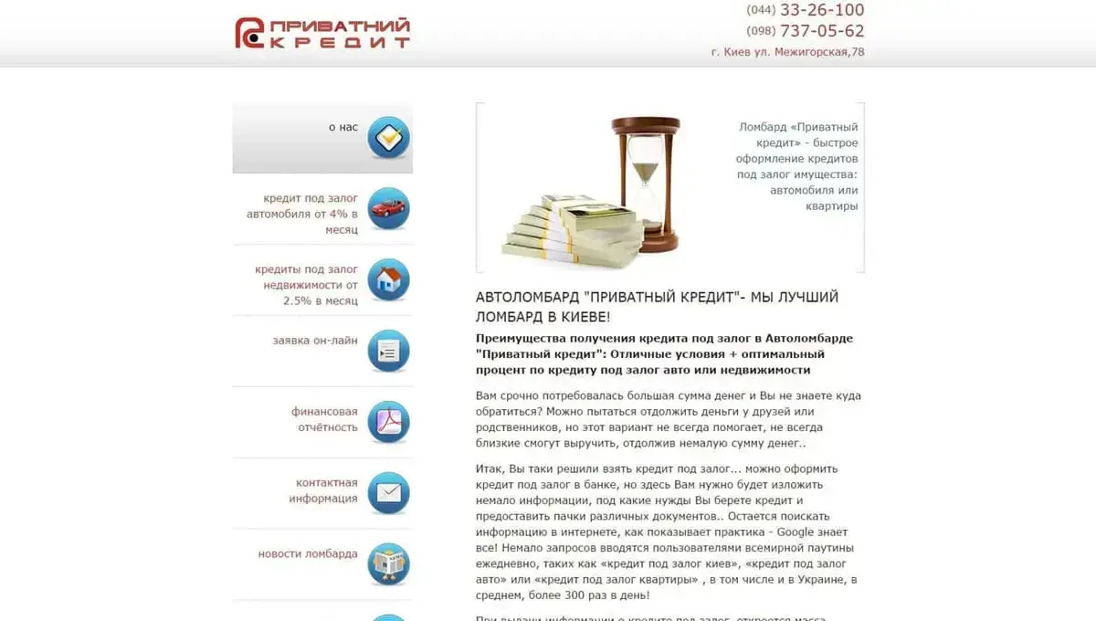 Приватний Кредит