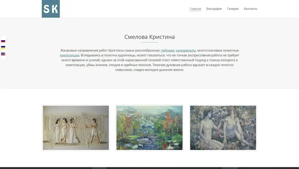 Смелова Крістіна