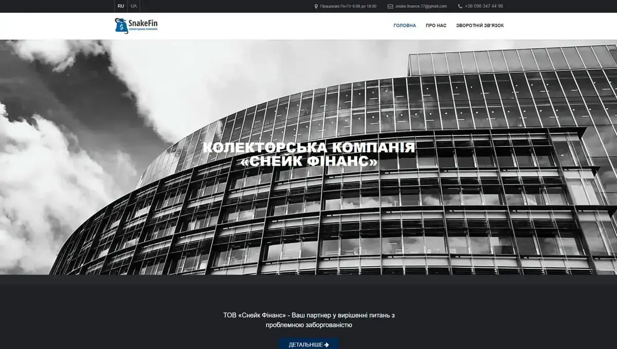 Снейк Фінанс