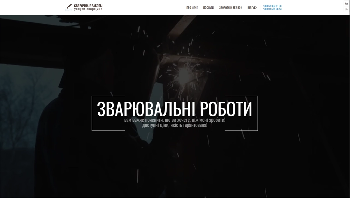 Зварювальник