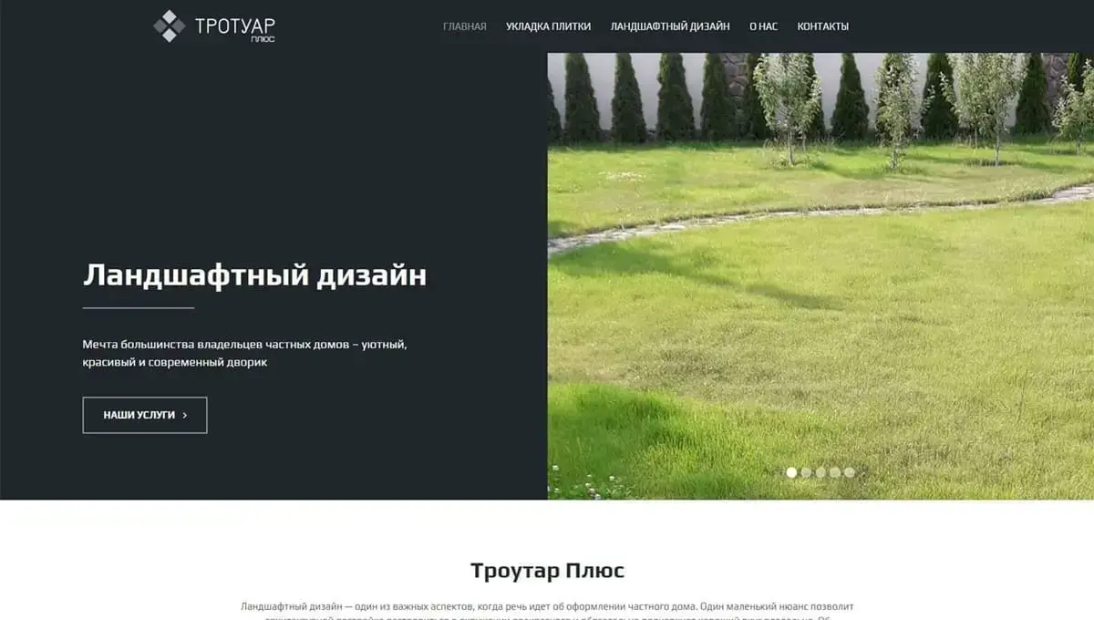 Тротуар Плюс