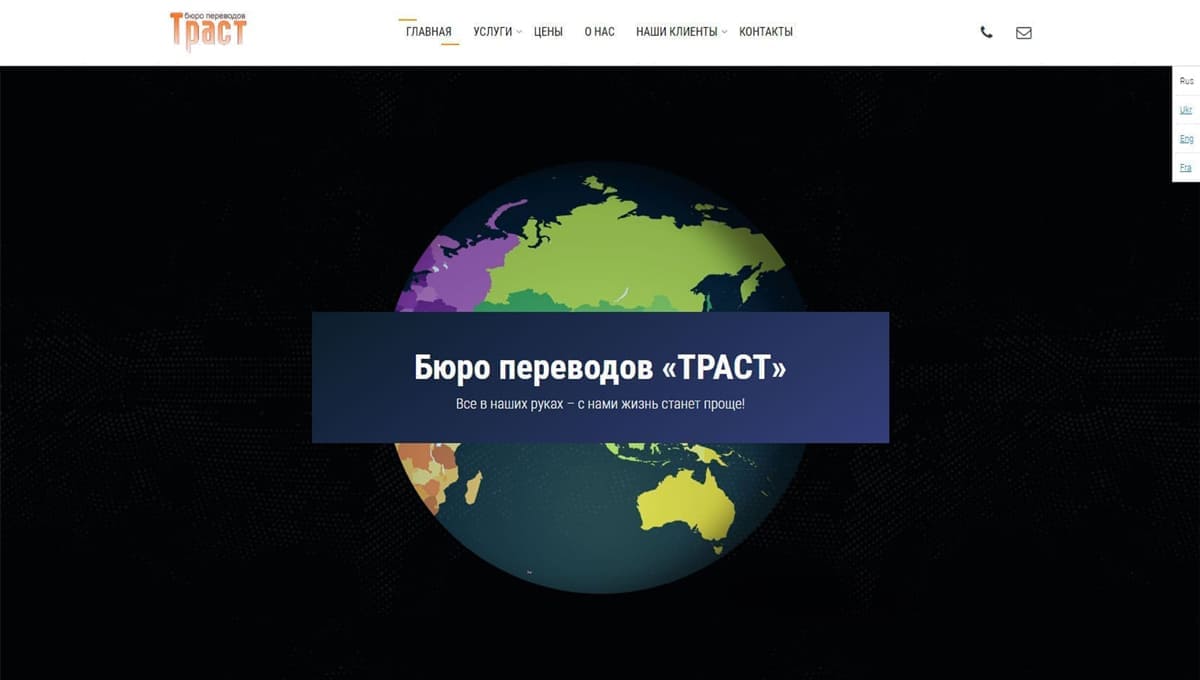 Портфоліо сайтів Розробка сайту: «ТРАСТ»